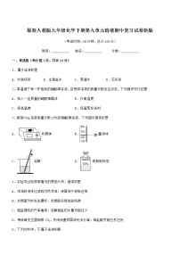 2022学年最新人教版九年级化学下册第九单元溶液期中复习试卷无答案