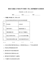 2021年度最新人教版九年级化学下册第十单元 酸和碱期中试卷通用无答案