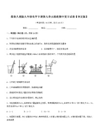 2022学年最新人教版九年级化学下册第九单元溶液期中复习试卷无答案