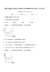 2021年最新人教版九年级化学下册第九单元溶液期中复习试卷无答案