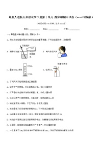 2021年度最新人教版九年级化学下册第十单元 酸和碱期中试卷无答案