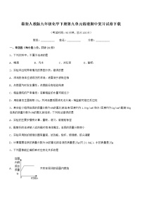 2022学年最新人教版九年级化学下册第九单元溶液期中复习试卷无答案