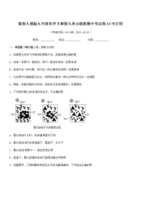 2022学年最新人教版九年级化学下册第九单元溶液期中考试卷无答案