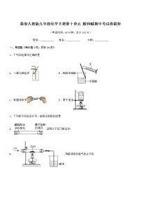 2022学年最新人教版九年级化学下册第十单元 酸和碱期中考试卷无答案