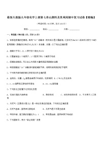 2022年度最新人教版九年级化学上册第七单元燃料及其利用期中复习试卷无答案