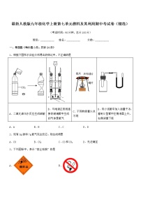 2022年度最新人教版九年级化学上册第七单元燃料及其利用期中考试卷无答案