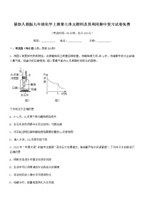 2022年度最新人教版九年级化学上册第七单元燃料及其利用期中复习试卷无答案