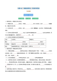 专题01  物质的变化、性质和用途2022年初三毕业班化学常考点归纳与变式演练（原卷版）课件PPT