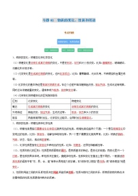 专题01  物质的变化、性质和用途-、2022年初三毕业班化学常考点归纳与变式演练（解析版课件PPT