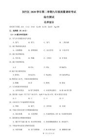 2021年上海市闵行区初三中考二模化学试卷 含答案