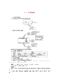 2021学年第一节 空气的成分学案