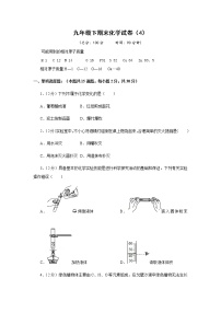 人教版初中化学九年级下册——期末化学试卷（4）【含答案解析】