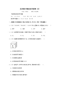 人教版初中化学九年级下册——期末化学试卷（8）【含答案解析】