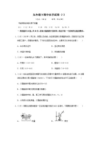 人教版初中化学九年级下册——期中化学试卷（1）【含答案解析】