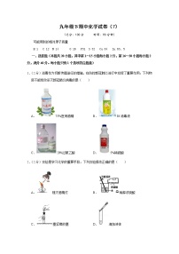 人教版初中化学九年级下册——期中化学试卷（7）【含答案解析】