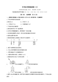 2022年中考化学模拟试卷（3）【含答案解析】