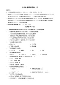 2022年中考化学模拟试卷（7）【含答案解析】