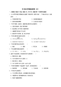 2022年中考化学模拟试卷（8）【含答案解析】