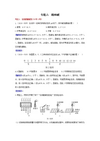 2020人教版初中化学真题分类《第十单元  酸和碱》【含答案解析】