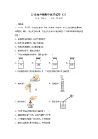 泸教版九年级下册化学——22春九年级期中化学试卷（2）