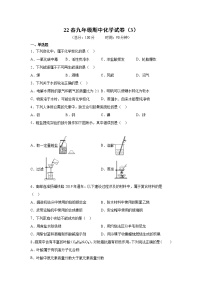 泸教版九年级下册化学——22春九年级期中化学试卷（3）