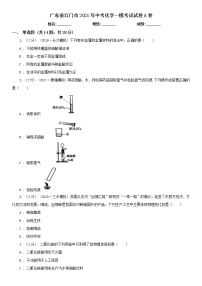 广东省江门市2021年中考化学一模考试试卷A卷（含答案）