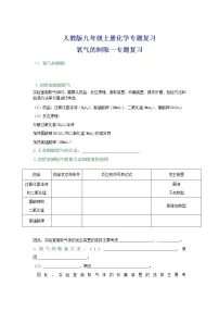九年级上册课题3 制取氧气课后练习题