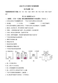 精品解析：2020年山东省滨州市滨城区中考二模化学试题(解析版+原卷版)