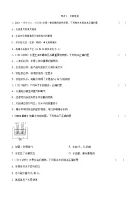 2021年全国中考化学试题分类汇编：考点8  水的组成