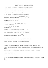 2021年全国中考化学试题分类汇编：考点12  化学方程式  认识几种化学反应类型