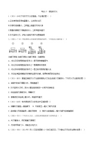 2021年全国中考化学试题分类汇编：考点17  燃烧和灭火