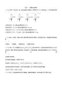 2021年全国中考化学试题分类汇编：考点21  金属活动性顺序