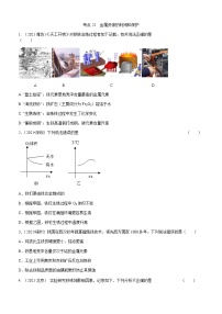 2021年全国中考化学试题分类汇编：考点22  金属资源的利用和保护