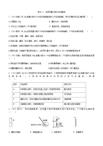 2021年全国中考化学试题分类汇编：考点25  溶质质量分数及溶液配制