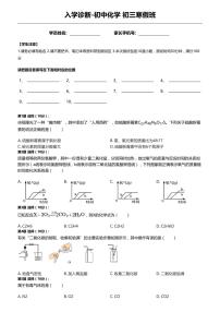 入学诊断_初中化学_初三_初中化学入学测评_A4 (1)