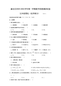 上海市嘉定区2021届九年级上学期期末(中考一模）质量调研化学试卷（详解版）