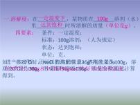 初中化学人教版九年级下册第九单元  溶液课题2 溶解度教案配套课件ppt