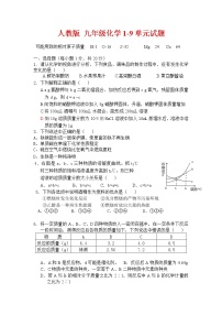 九年级化学1-9单元试题