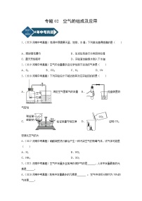 专题02 空气的组成及应用-5年（2017-2021）中考1年模拟化学分项汇编（河南专用）·