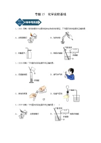 专题15 化学实验基础-5年（2017-2021）中考1年模拟化学分项汇编（河南专用）·