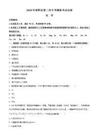 精品解析：2020年河南省南阳市新野县中考二模化学试（解析版+原卷版）