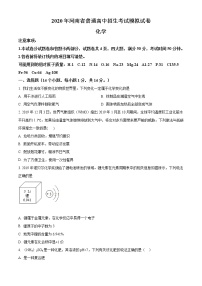 精品解析：2020年河南省新乡市辉县市中考二模化学试题（解析版+原卷版）