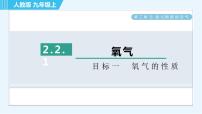 初中课题2 氧气习题课件ppt