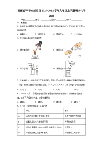 贵州省毕节市赫章县2021-2022学年九年级上学期期末化学试题（word版 含答案）