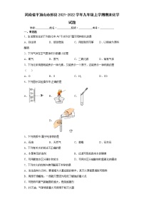 河南省平顶山市郏县2021-2022学年九年级上学期期末化学试题（word版 含答案）