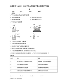 江苏省常州市2021-2022学年九年级上学期末模拟化学试题B（word版 含答案）