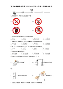 河北省邯郸市永年区2021-2022学年九年级上学期期末化学试题(word版 含答案)