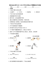 重庆市永川区2021-2022学年九年级上学期期末化学试题（word版 含答案）