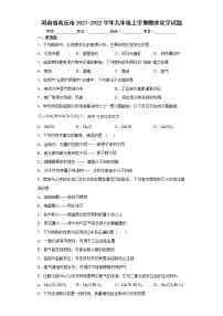 河南省商丘市2021-2022学年九年级上学期期末化学试题（word版 含答案）