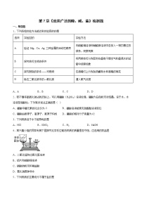 初中化学第7章 应用广泛的酸、碱、盐综合与测试随堂练习题